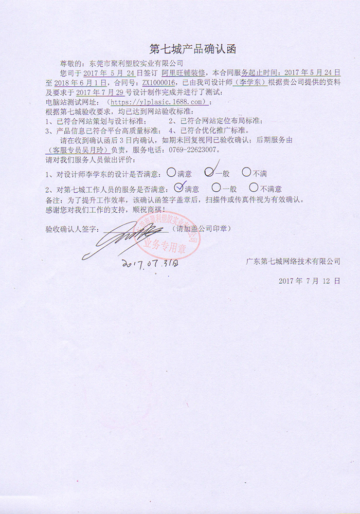 東莞市聚利塑膠實業有限公司