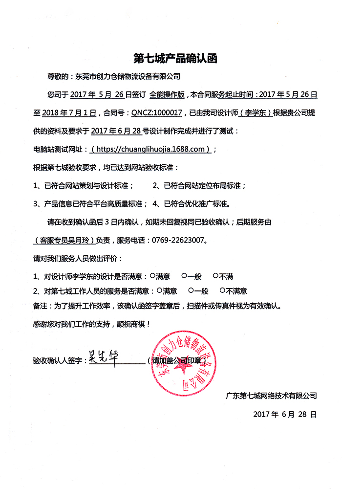 東莞市創力倉儲物流設備有限公司