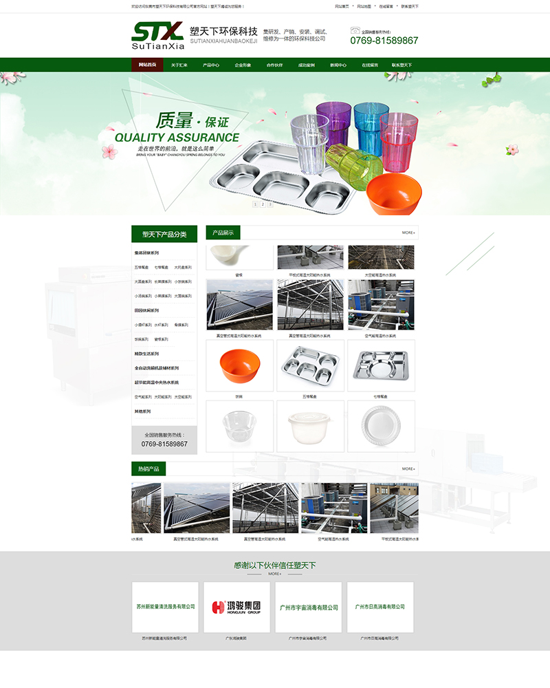 塑天下環保科技有限公司