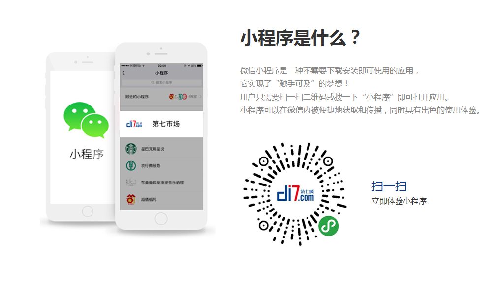 東莞小程序是什么？